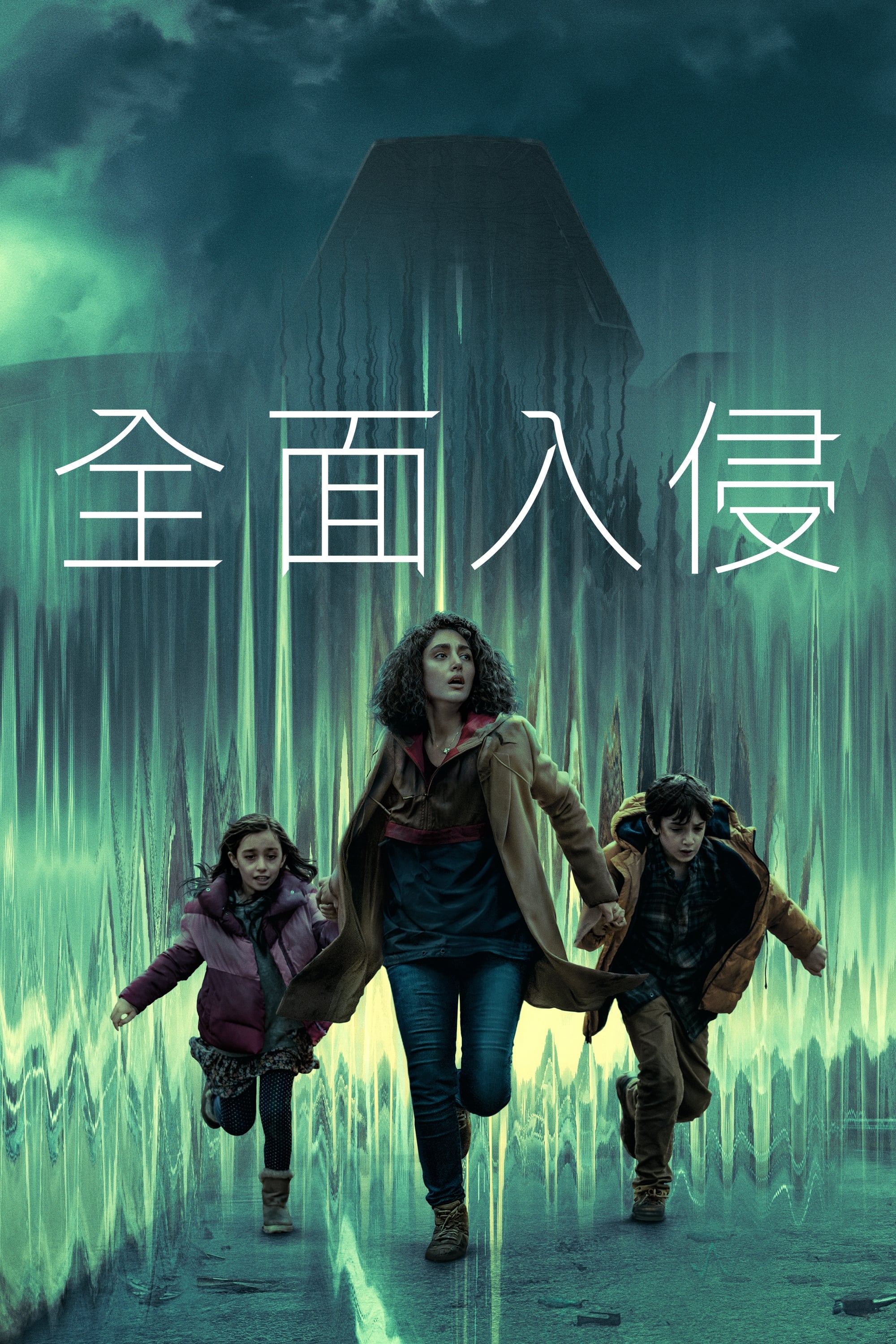 入侵