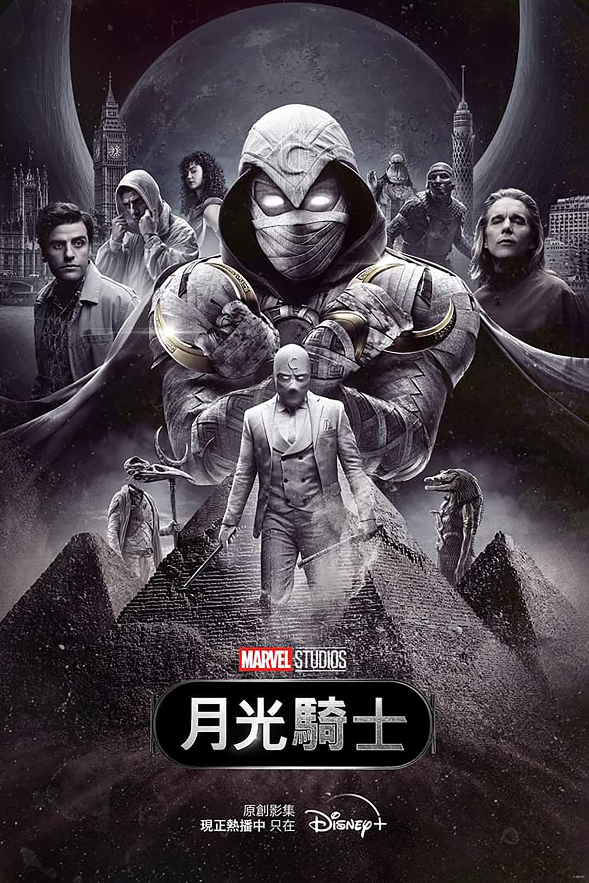 月光骑士
