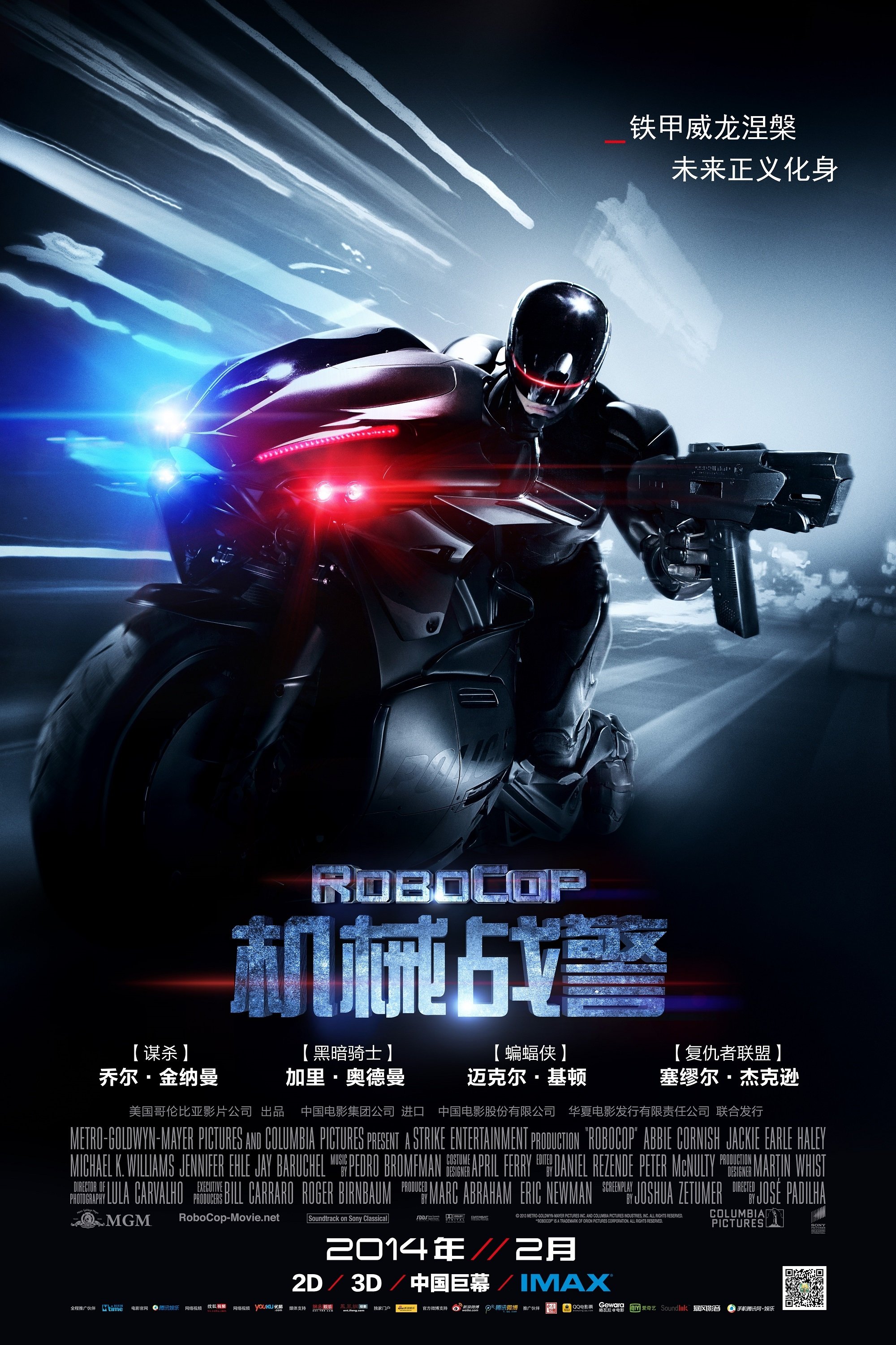 机械战警