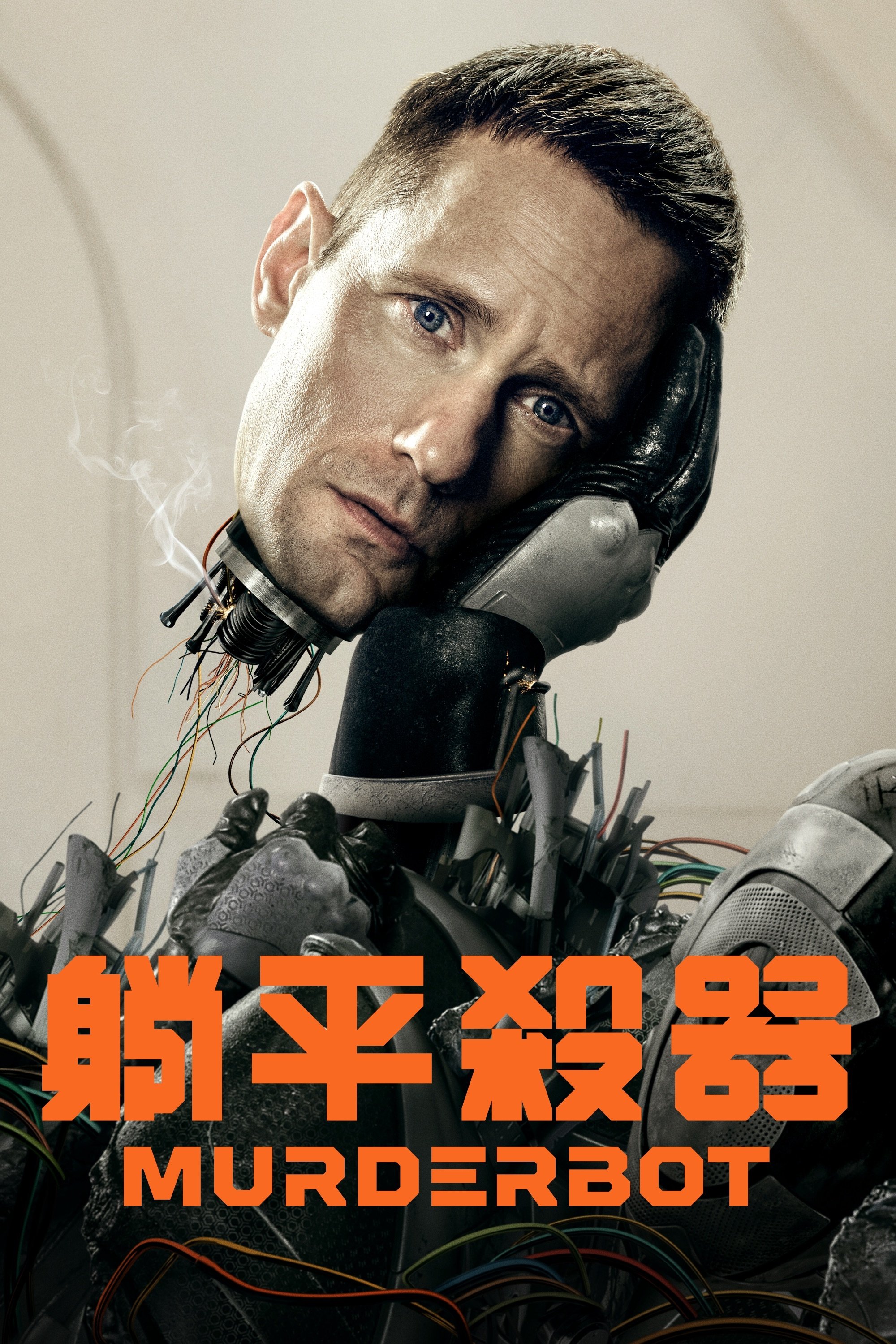 杀戮人机