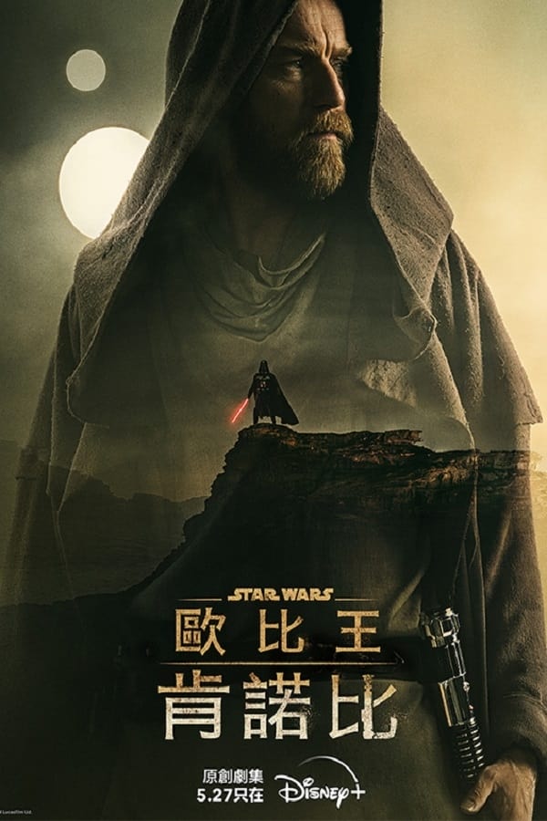 欧比旺