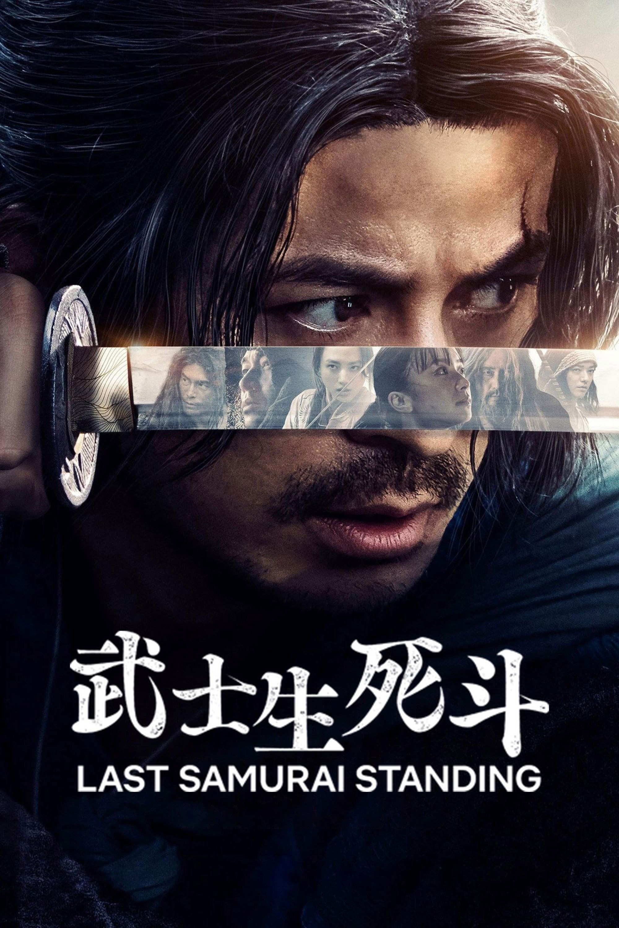 武士生死斗